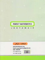 کتاب ریاضی کامل ششم انتشارات جویامجد
